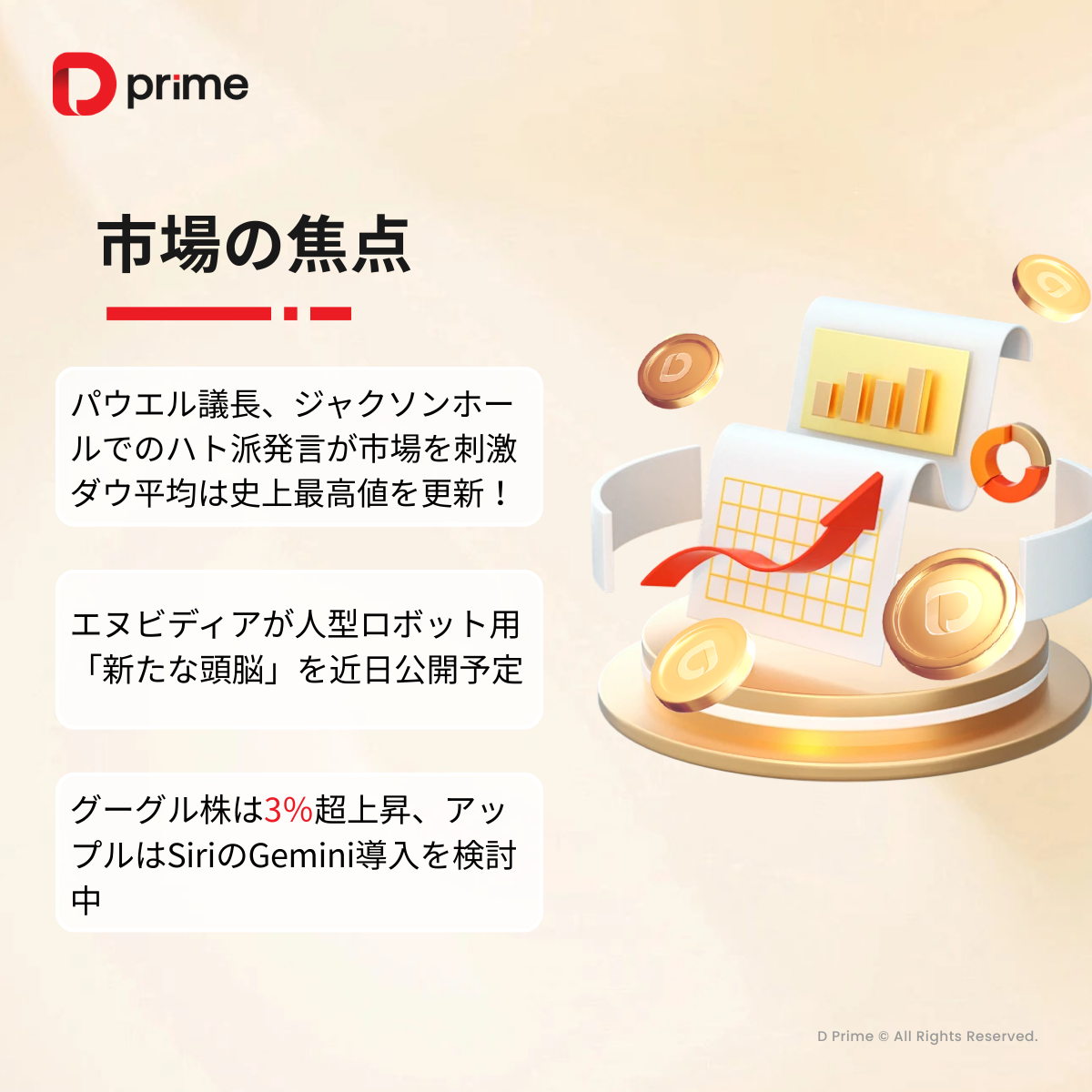 主な研究報告 | パウエル発言で市場急騰　9月雇用統計が利下げペースの焦点に