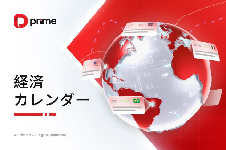 経済カレンダー | 7月29日 – 8月01日（GMT+9）